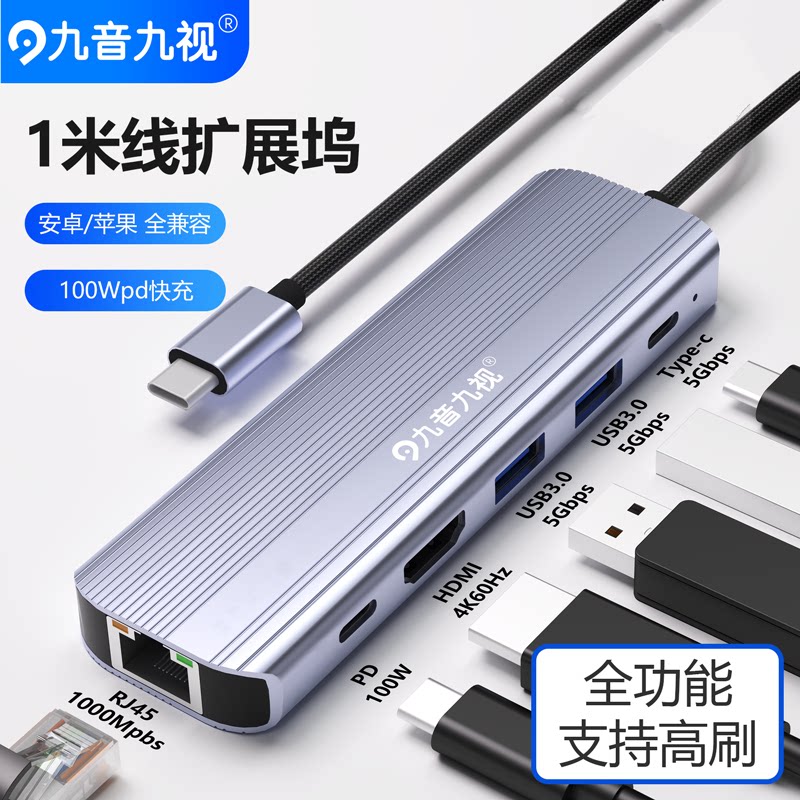 九音九视 4K60Hz HDMI网口快充 Type-C扩展坞
