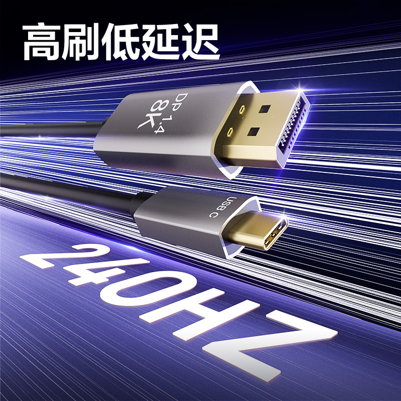得力 USB-C转DP线 8K高清240Hz 视频线缆