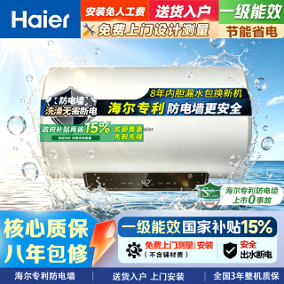 海尔 电热水器一级能效防电墙自动断电安全节能热水器 60L 机械速热+防电墙 海尔出品统帅 X3