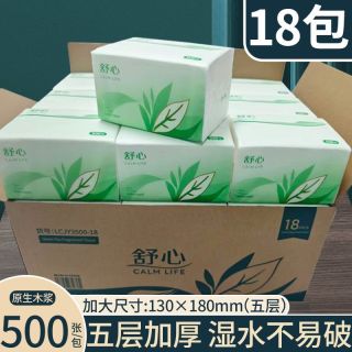 舒心 500张舒心清香纸巾抽纸批发整箱家用餐巾纸学生宿舍