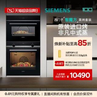 西门子 智魔方嵌入式蒸烤套装智能大容量自清洁电烤箱蒸箱237+9J0
