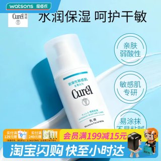 移动端：屈臣氏 Curel 珂润 润浸保湿柔和乳液