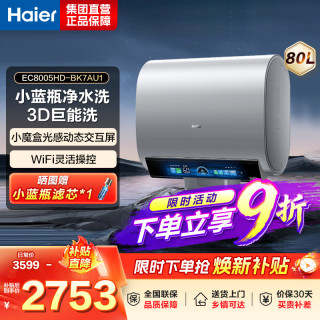 海尔 3500W变频【3D MAX加热】小魔盒双胆BK7 60L