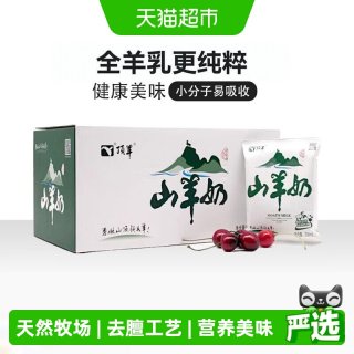 88VIP：顶羊 山羊奶小分子易吸收不同于牛奶200ml