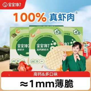 百亿补贴：宝宝馋了 鲜虾片虾饼儿童零食磨牙饼干非油炸送婴儿幼儿辅食食谱