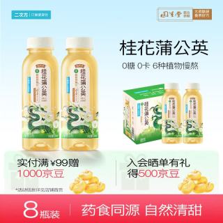 二次方 桂花蒲公英饮 258ml*8瓶 无糖植物饮料