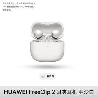 移动端：华为 FreeClip 2 耳夹式多单元动圈蓝牙耳机
