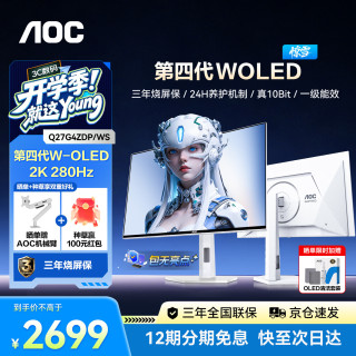 AOC Q27G4ZDP/WS 280Hz WOLED 26.5英寸 典雅白 电竞显示器