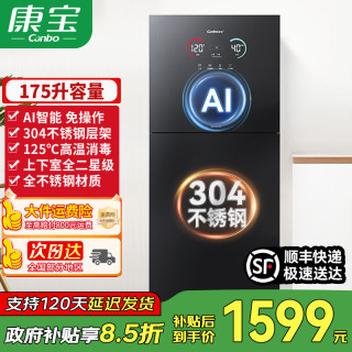 康宝 消毒柜家用 304不锈钢 AI智能全自动 无菌储存 二星高温消毒 母婴级臭氧紫外线