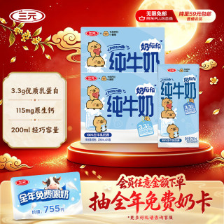 三元 小方白 脱脂纯牛奶 200ml*24盒*2箱