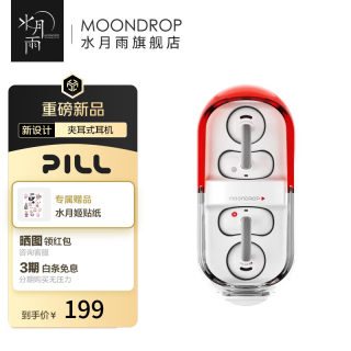 水月雨 PILL 耳夹式蓝牙耳机 红色