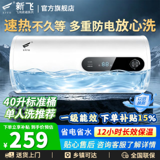 XFFH 新飞飞鸿电热水器40/50/60/80/100升家用租房一级能效2200W出水断电宿舍储水式热水器