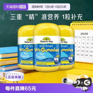 移动端：佳思敏 儿童叶黄素维生素A软糖 0.42kg*3瓶