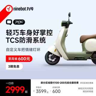 九号 Q70c 电动轻便摩托车 智能智驾 长续航电轻摩 到门店选颜色