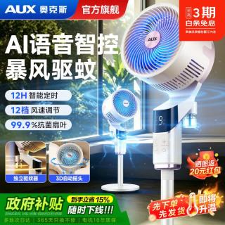 奥克斯 空气循环扇家用电风扇 净化驱蚊丨语音遥控丨氛围灯
