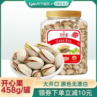 姚生记 【姚生记】开心果458克 桶装坚果干果 孕妇儿童休闲零食 原色无漂白果仁