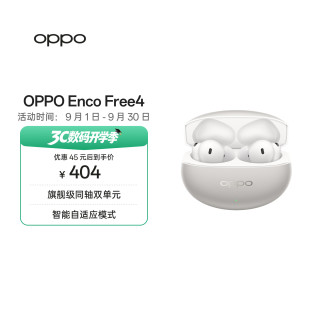 OPPO Enco Free4 入耳式真无线动圈蓝牙耳机 星瀚银