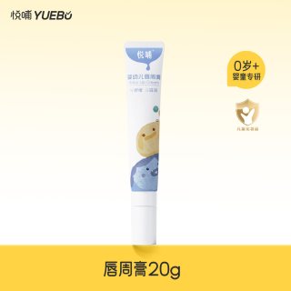 移动端：悦哺 婴儿唇周膏新生宝宝专用隔离口水膏润肤护唇膏舒缓面霜非疹膏