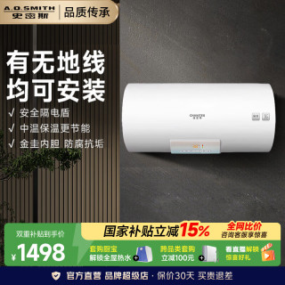 A.O.SMITH 佳尼特  储水式 家用 无地线可安装 2kW速热节能 金圭特护系