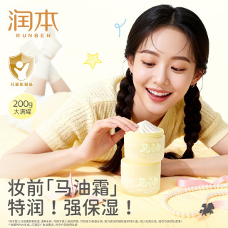 润本 婴童滋润保湿宝宝娇嫩肌防皴防干换季学生特润马油霜