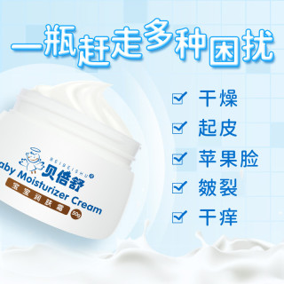 贝倍舒 宝宝润肤霜婴儿防皴深度保湿滋润补水滋润