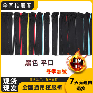 黑色学生冬季加厚校服裤子一道杠白边初高中学生加绒校裤运动裤