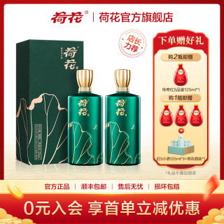 荷花 酱香型白酒高端酒水商务宴请纯粮食酒送礼53度500ml