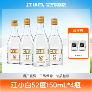 江小白 52度150mL*4瓶纯正粮食白酒清香型小瓶酒52度