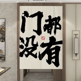 定制网红文字门帘厨房隔断帘卧室卫生间挂帘装饰餐厅饭店半截挂帘