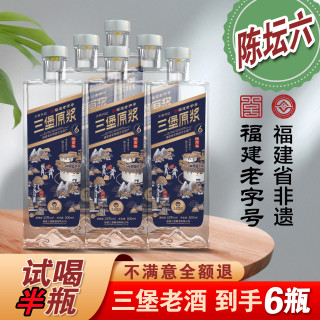 三堡 非遗原浆酒纯粮酒水节500ml*6瓶52度