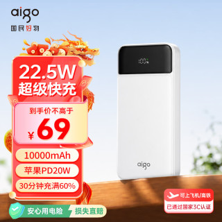 爱国者 3C认证充电宝10000毫安大容量22.5W快充轻薄便携移动电源可上飞机适用苹果小米17 T167LF白