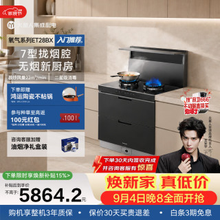 火星人 氧气系列ET28BX 集成灶一体式 114L消存容量 油烟机 燃气灶 消毒柜集