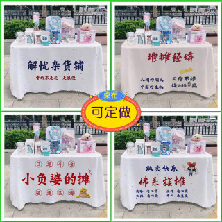 定制摆摊桌布简约广告桌布夜市街边摊位布集市挂布地摊网红背景布