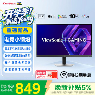 优派 23.8英寸2K 240Hz FastIPS 游戏电竞显示器 VX24G81-2K-9