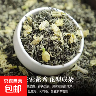 新茶特级茉莉花叶明前茉莉飘雪头采嫩芽春茶浓2026浓香型绿茶叶 茉莉花茶试喝装30克一小瓶