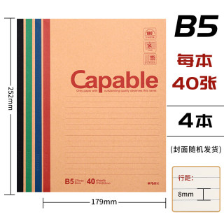 晨光 B5记事本 40页 4本装 无线装订笔记本