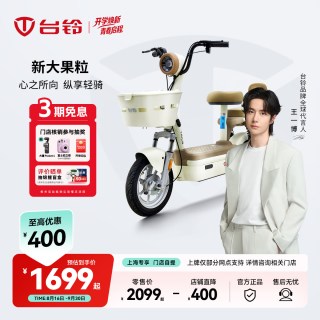 移动端：台铃 小果粒电动车长续航小型电瓶车新国标电动车自行车门店自提