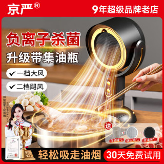 京严 桌面油烟机小型抽吸油烟机便携火锅烤肉吸烟机