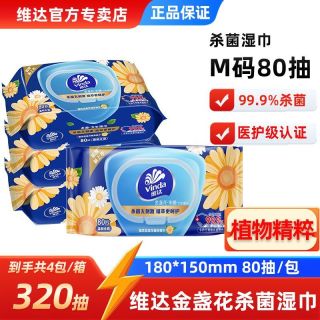 百亿补贴：维达 杀菌湿巾金盏花精华80片4包整箱湿纸巾清洁肤学生带盖家用