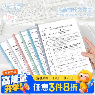 少年伴 shenglikuai 盛利快 10只A4透明拉杆夹文件夹插页袋抽杆夹文具8mm