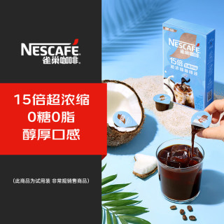 雀巢 Nestle）超浓缩咖啡液0糖0脂黑咖啡尝鲜装*2颗