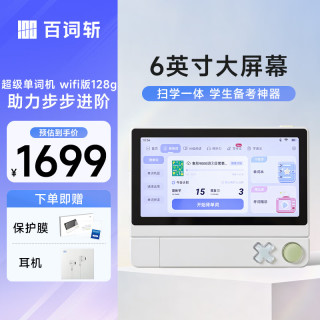 百词斩 超级单词机6英寸彩屏新款升级 扫描学习机二合一 点读单词机 WIFI版-128GB