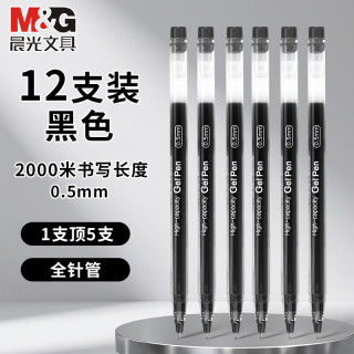 晨光 中性笔0.5mm用巨能写大容量全针管水笔碳素黑签字笔商务水性笔黑色笔磨砂笔杆 黑色12支装