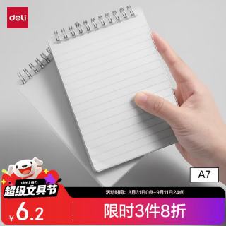 得力 A7/80张简约小号口袋型线圈本随身携带上翻螺旋记事本随手记单词 横线LPA780