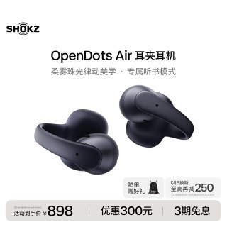 韶音 OpenDots Air 开放式蓝牙耳夹耳机 午夜黑