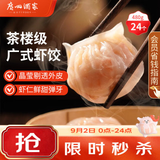 广州酒家 利口福 虾饺 480g 袋装