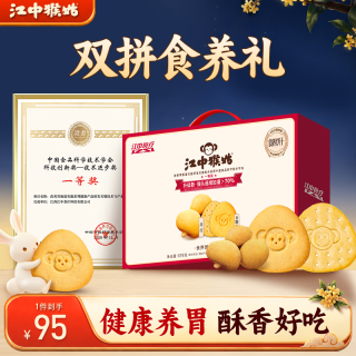 江中 猴姑养胃猴头菇0糖+苏打饼干食养礼盒864g年货团购中老年人早餐