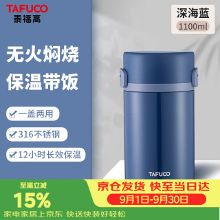 泰福高 316不锈钢保温桶2层 1.1L