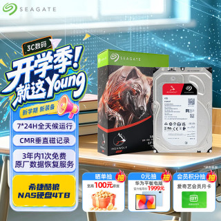 希捷 酷狼系列 3.5英寸 NAS硬盘 4TB (5400rpm、256MB) ST4000VN006