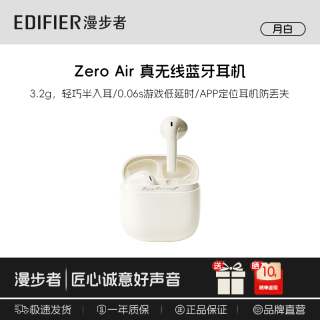 漫步者 Zero Air 真无线半入耳式蓝牙耳机 月白